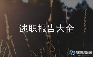 生产主管述职报告推荐5篇