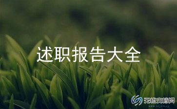 后厨个人述职报告最新6篇