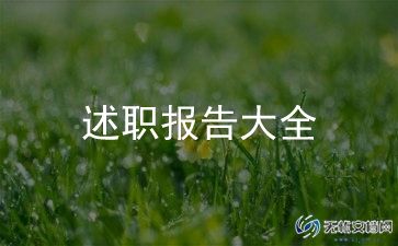 2024年厨师述职报告优秀6篇