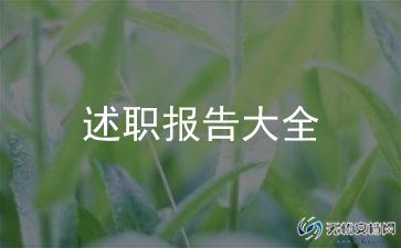 村书记乡村振兴工作述职报告9篇