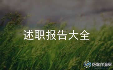 2022年述职报告最新支部书记5篇