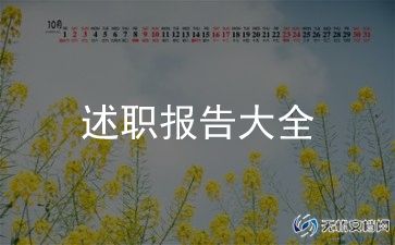 班主任及语文教师述职报告模板7篇