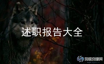 语文教师年度述职报告8篇