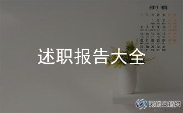 个人述职晋升报告7篇