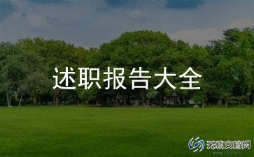 厂领导述职报告优秀6篇