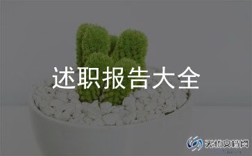 名校长述职报告5篇