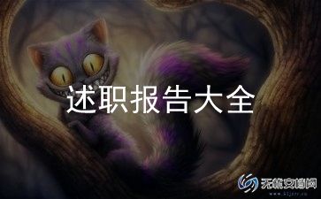 教师3分钟述职报告范文6篇