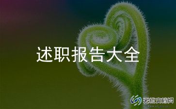 维修个人述职报告参考5篇