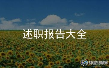 口腔医师考核述职报告范文9篇