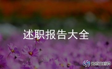 学校管理述职报告7篇