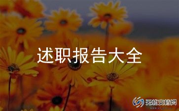 团支书述职总结5篇