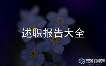 述职报告教师评职称范文7篇