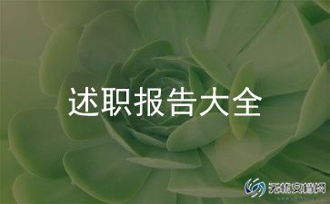 2022年述职报告最新银行6篇