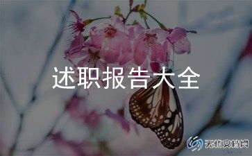 仓库管理员述职报告6篇