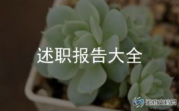 2024门诊述职报告优秀5篇