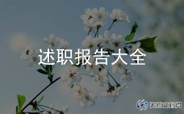 小学教师考核述职报告简短5篇