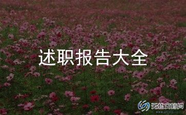 医师考核述职报告简短7篇