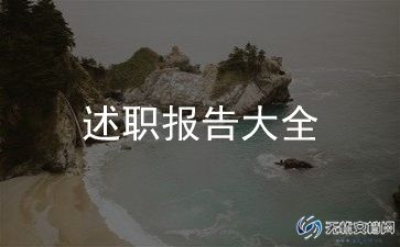 2024年计生述职报告通用8篇