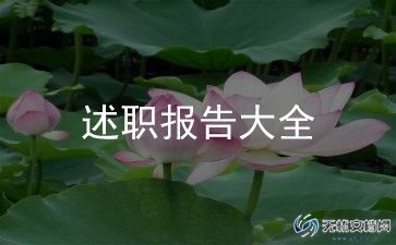 新幼儿园园长述职报告最新8篇