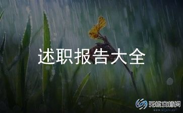 年度考核教师述职报告精选6篇