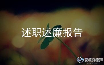 后厨转正述职报告总结8篇