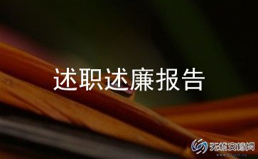 新入职教师述职报告8篇