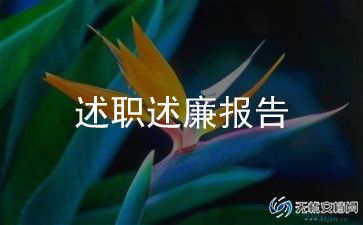 述职报告老师范文推荐6篇