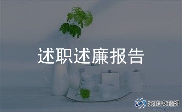 2024年安全个人述职报告精选7篇