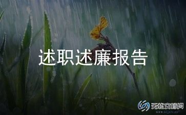 正高级教师述职报告优秀5篇