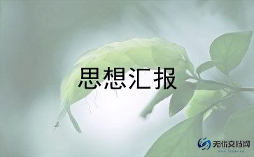 2024教师积极分子思想汇报6篇