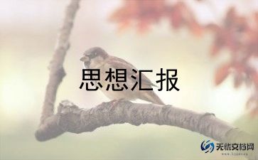 2022入党积极分子思想汇报500字5篇