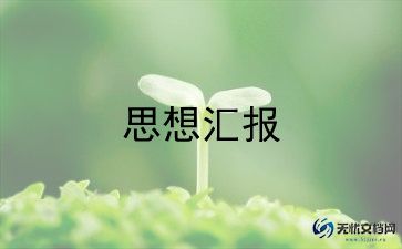 局工作汇报发言稿范文7篇