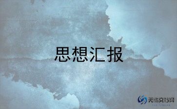 一天的工作汇报总结5篇