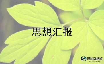 年终工作汇报个人述职报告5篇