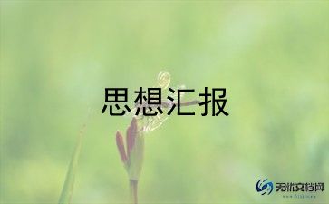 2024年个人党员思想汇报7篇