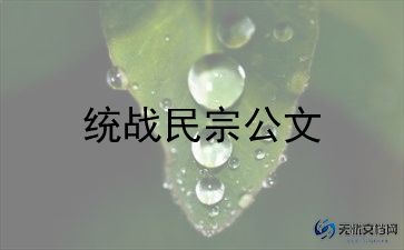 民族团结2024工作总结7篇