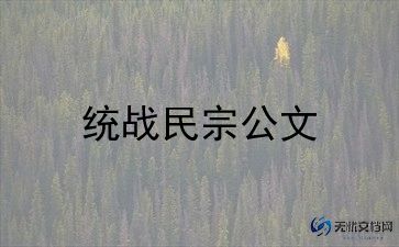 开展民族团结活动总结5篇