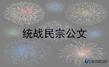 民族团结个人总结7篇