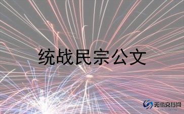 民族团结周工作总结通用8篇