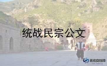 民族团结教案8篇