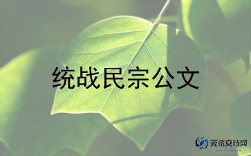 民族团结进步宣传月活动总结7篇