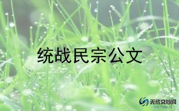 民风民俗的调查报告8篇