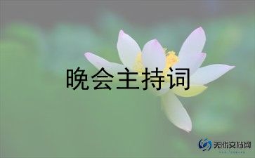 迎新晚会策划活动方案优秀8篇