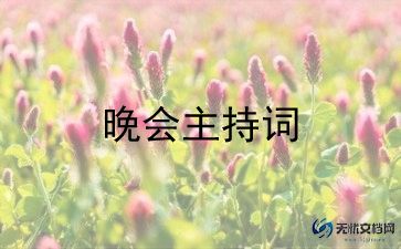 国庆节晚会活动策划8篇