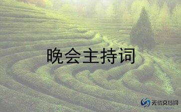 主持词演讲稿7篇