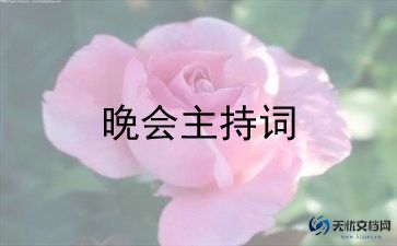 主持人班会演讲稿5篇