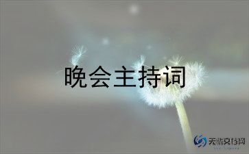 元旦晚会观看心得体会5篇