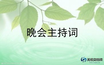 看春节联欢晚会作文通用7篇