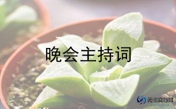 大学晚会活动总结5篇