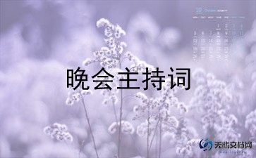 春节晚会小品观后感5篇